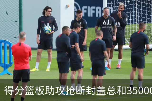 得分篮板助攻抢断封盖总和35000+有多难？现役仅6人做到，詹姆斯断档第一