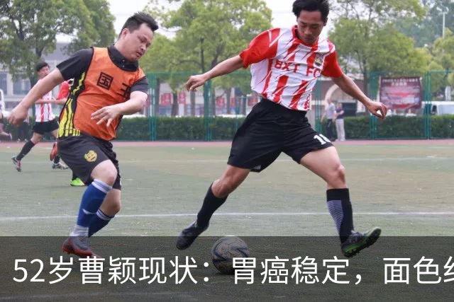 52岁曹颖现状：胃癌稳定，面色红润，身家上亿，一米八儿子成骄傲